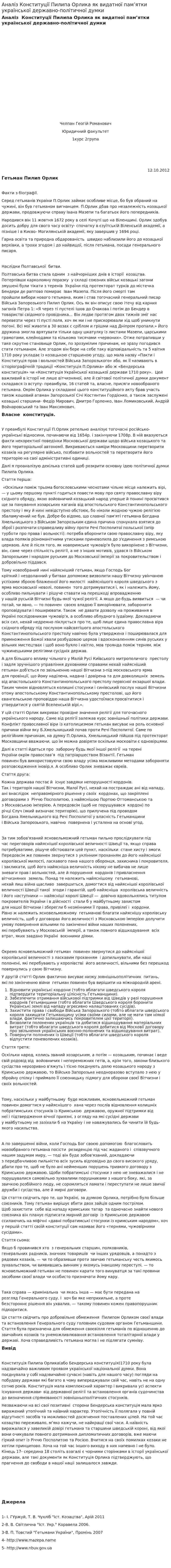 Аналіз Конституції Пилипа Орлика як видатної пам’ятки української державно-політичної думки