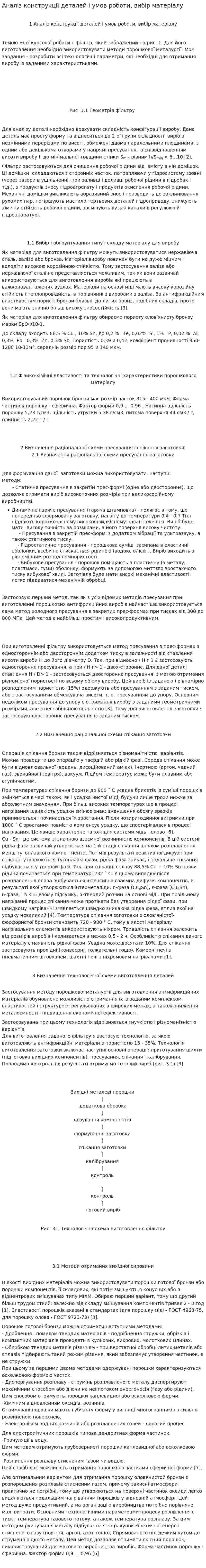 Аналіз конструкції деталей і умов роботи, вибір матеріалу