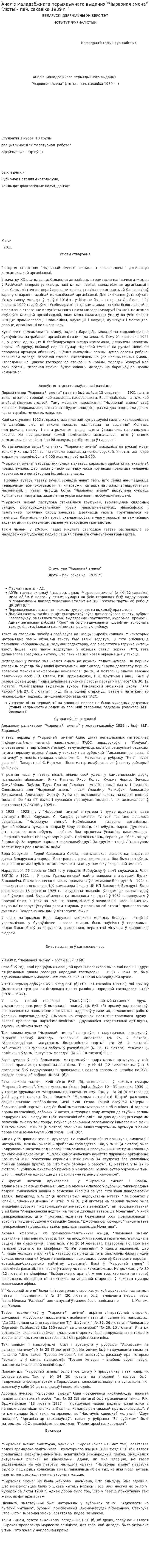 Аналіз маладзёжнага перыядычнага выдання “Чырвоная змена” (люты – пач. сакавіка 1939 г. )