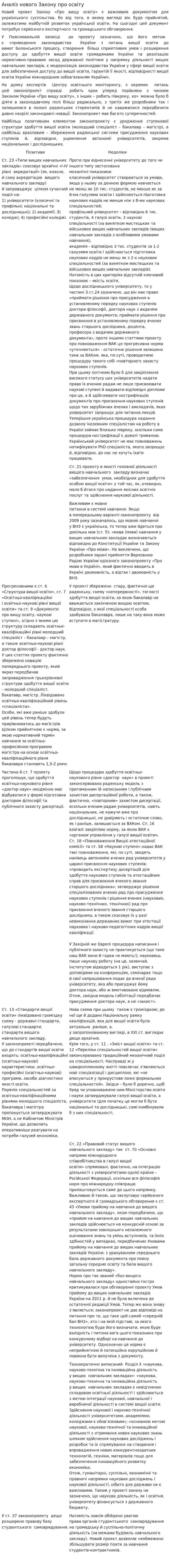 Аналіз нового Закону про освіту