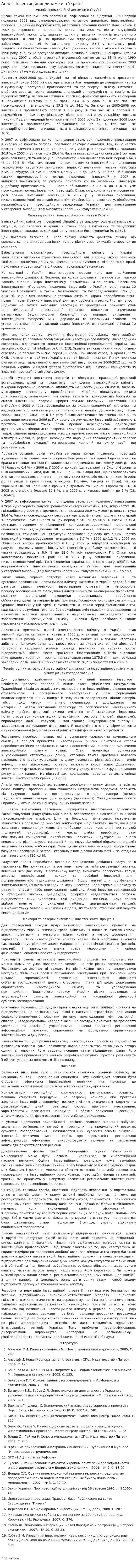 Аналіз інвестиційної динаміки в Україні