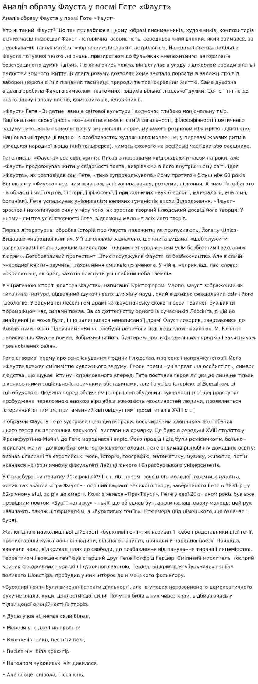 Аналіз образу Фауста у поемі Гете «Фауст»