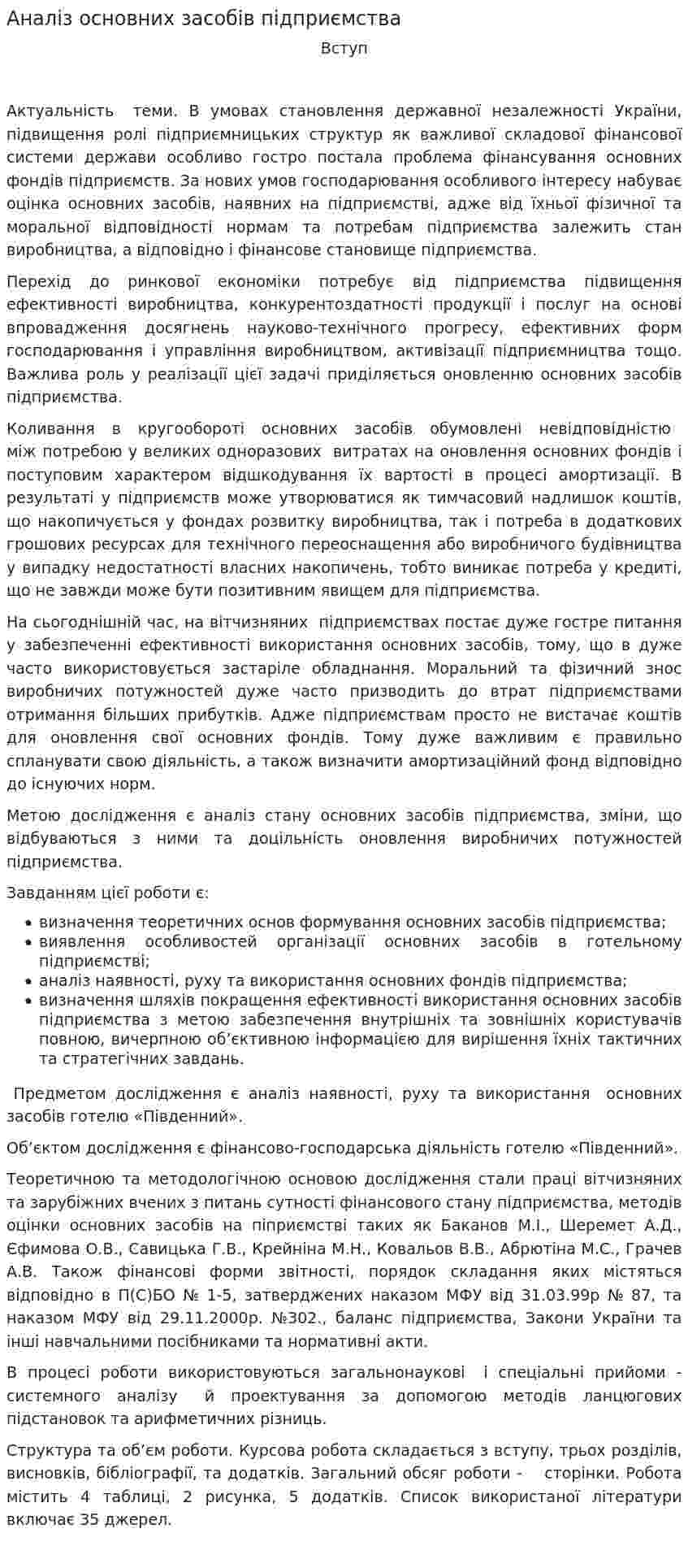 Аналіз основних засобів підприємства. 3