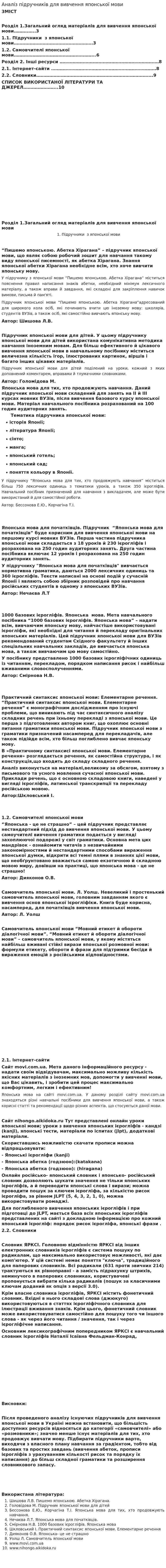 Аналіз підручників для вивчення японської мови