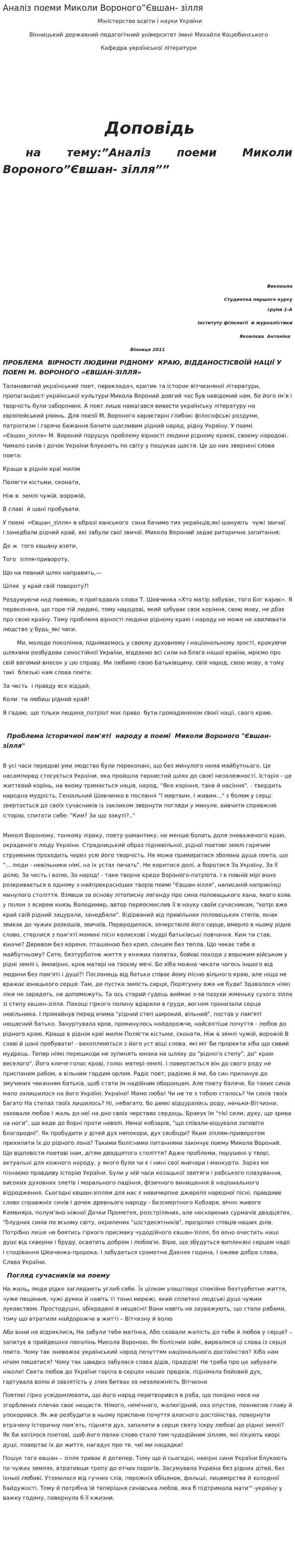 Аналіз поеми Миколи Вороного”Євшан- зілля