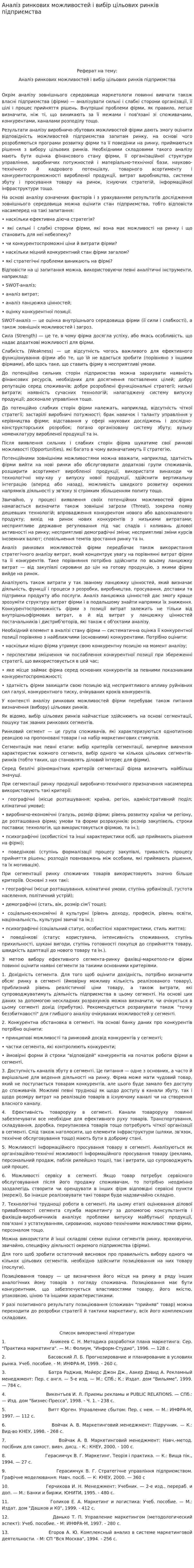 Аналіз ринкових можливостей і вибір цільових ринків підприємства
