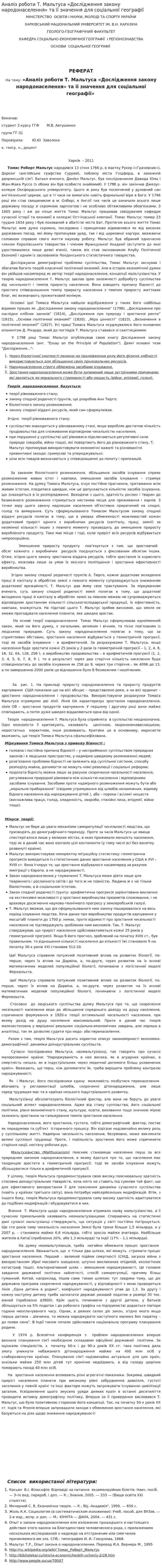 Аналіз роботи Т. Мальтуса «Дослідження закону народонаселення» та її значення для соціальної географії. 2