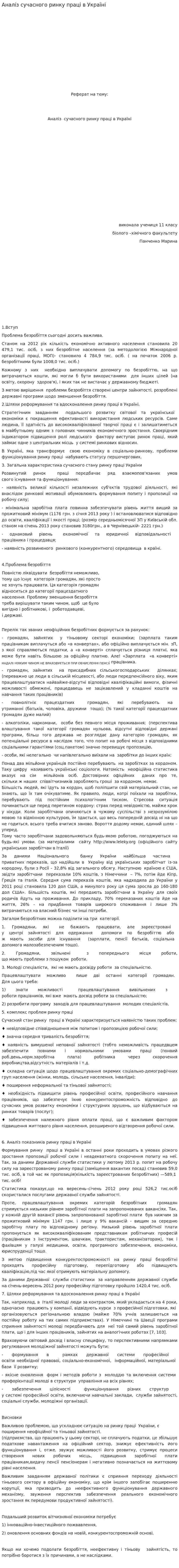 Аналіз сучасного ринку праці в Україні