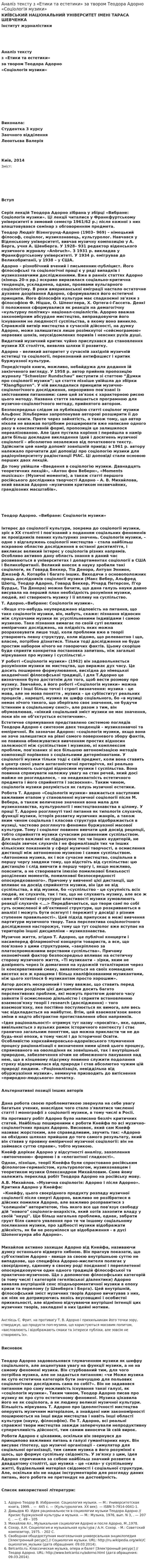 Аналіз тексту з «Етики та естетики» за твором Теодора Адорно «Соціологія музики»