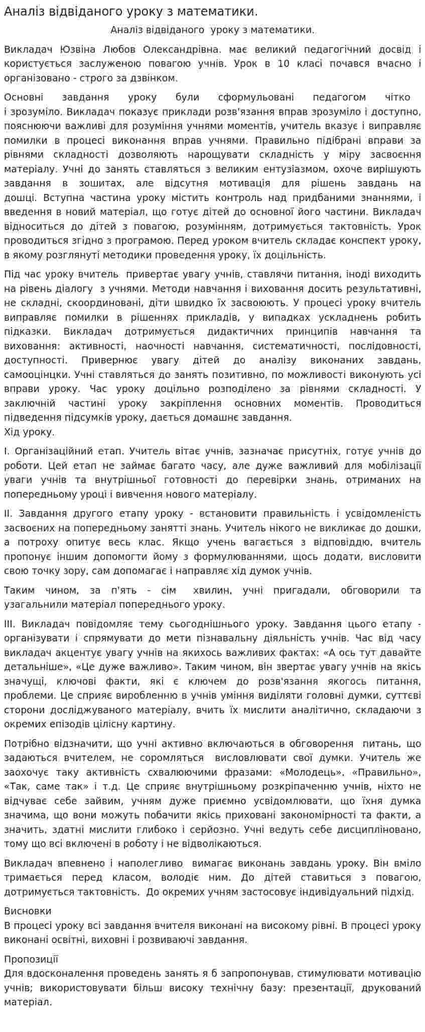 Аналіз відвіданого уроку з математики.