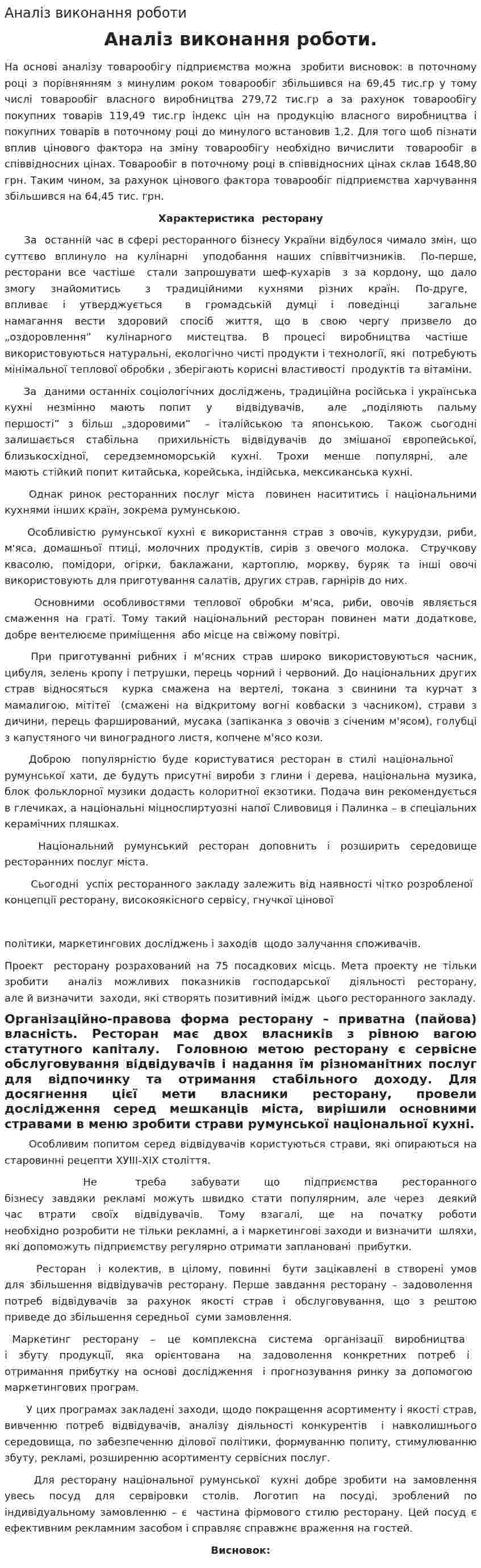 Аналіз виконання роботи