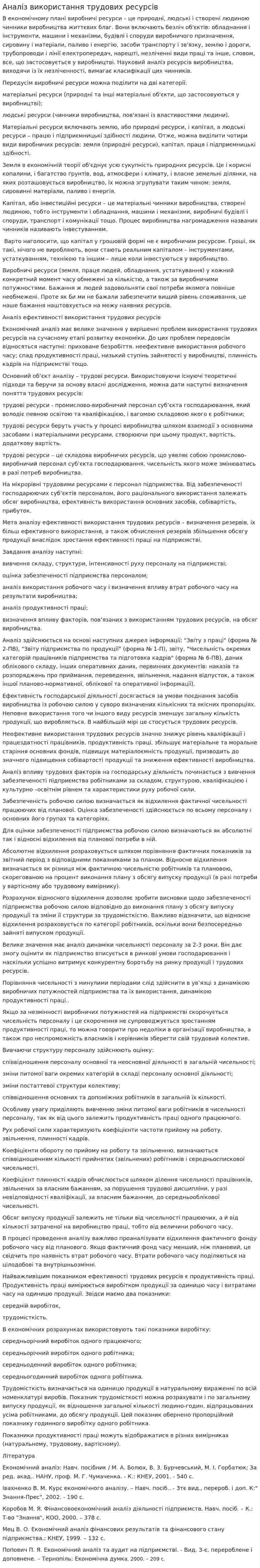 Аналіз використання трудових ресурсів