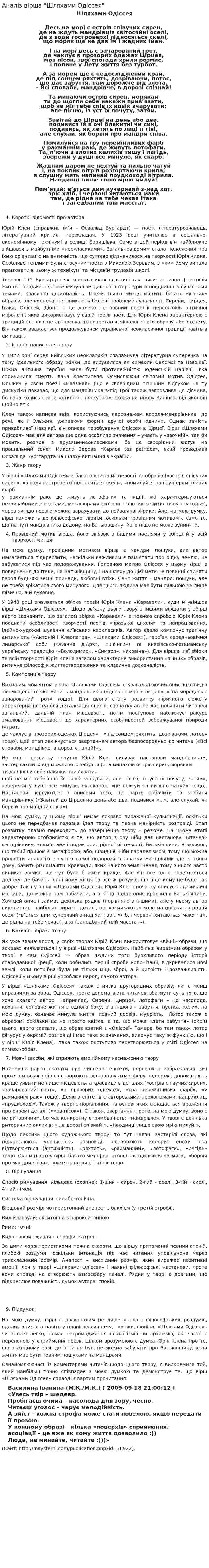 Аналіз вірша "Шляхами Одіссея"