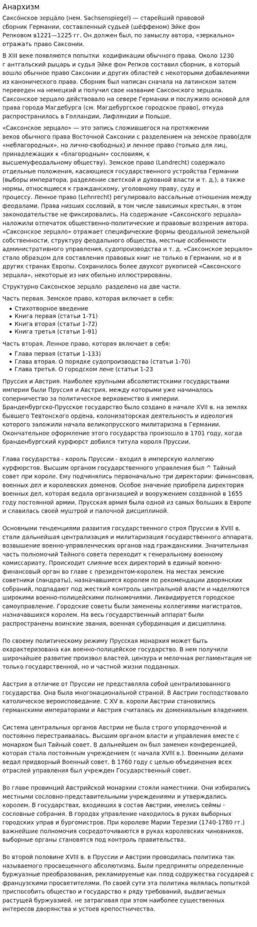 Анархизм