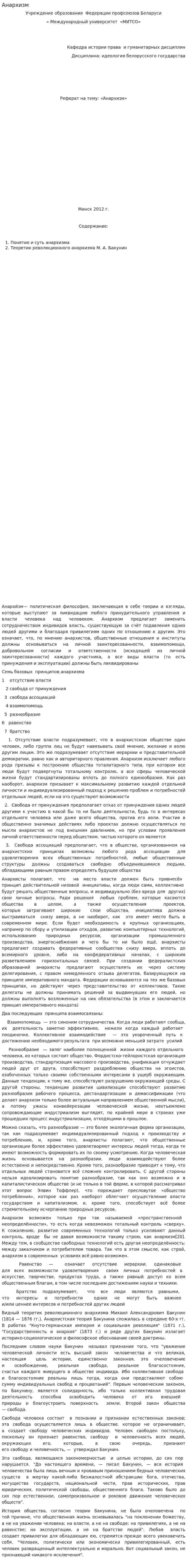Анархизм. 5