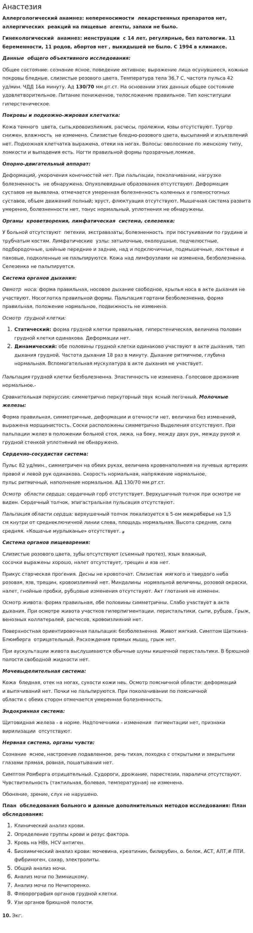 Анастезия