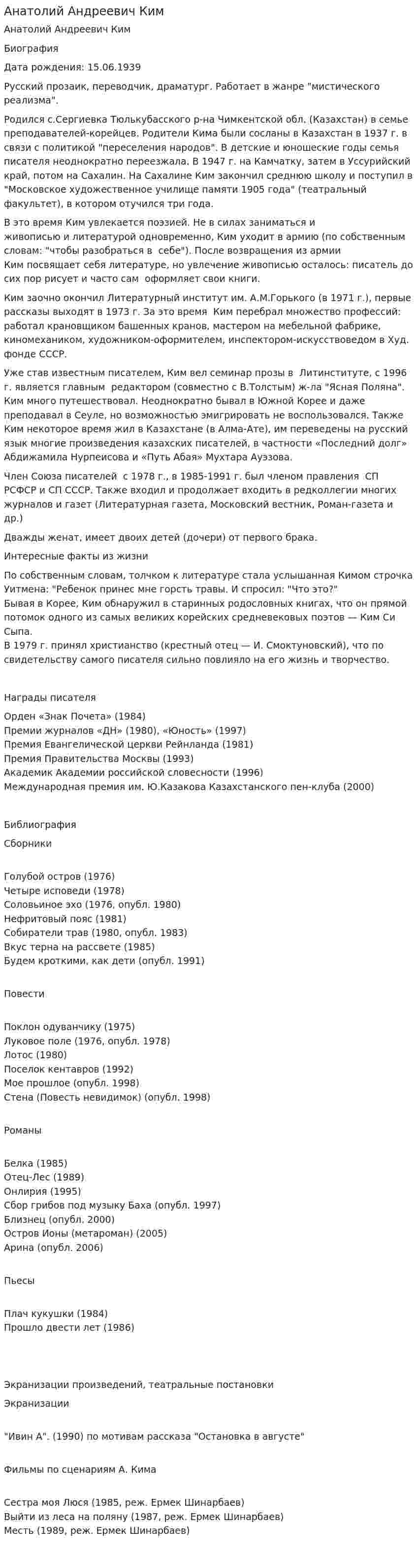 Анатолий Андреевич Ким