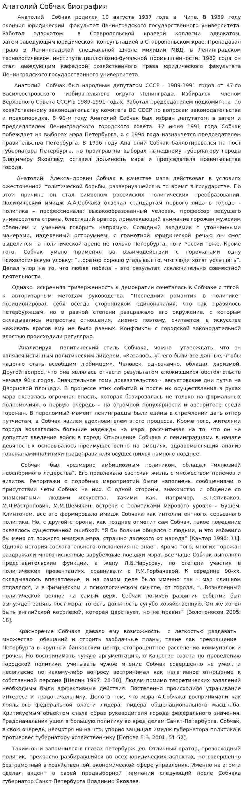 Анатолий Собчак биография