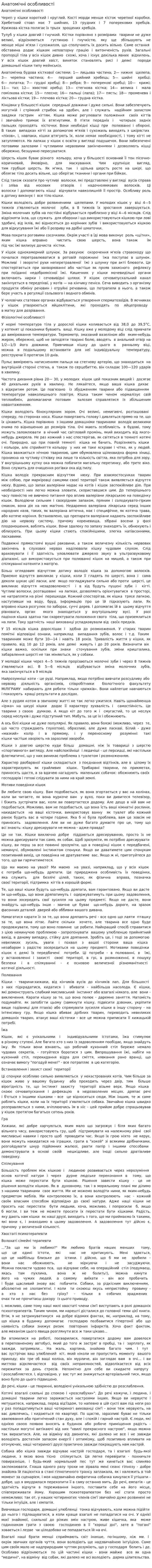 Анатомічні особливості