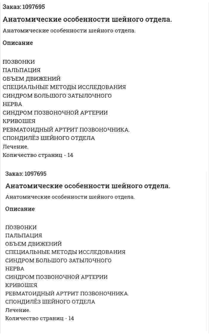 Анатомические особенности шейного отдела. (реферат) 
