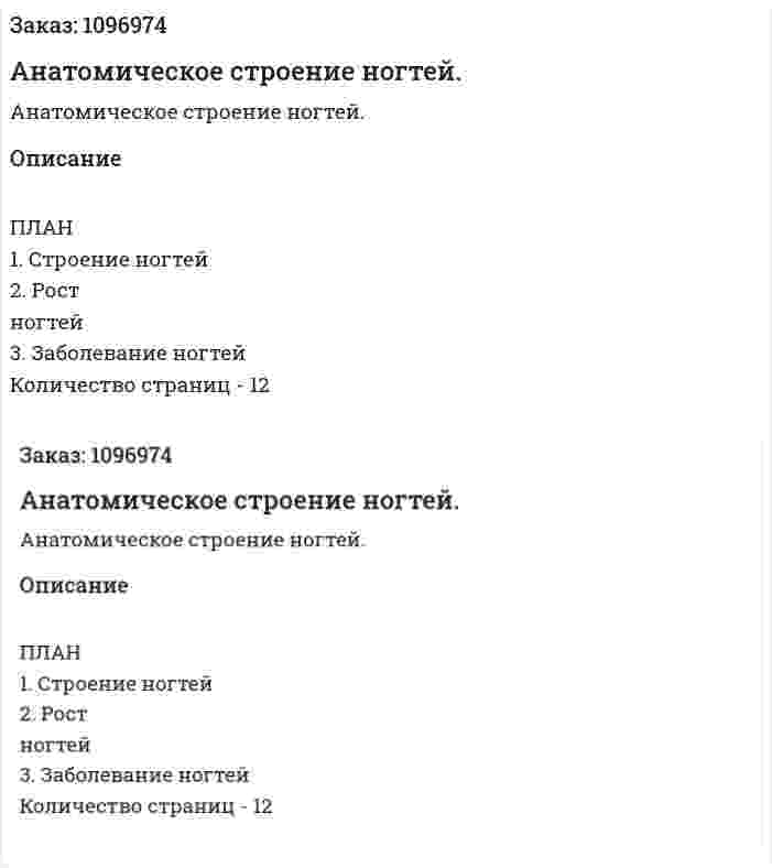 Анатомическое строение ногтей. (реферат) 
