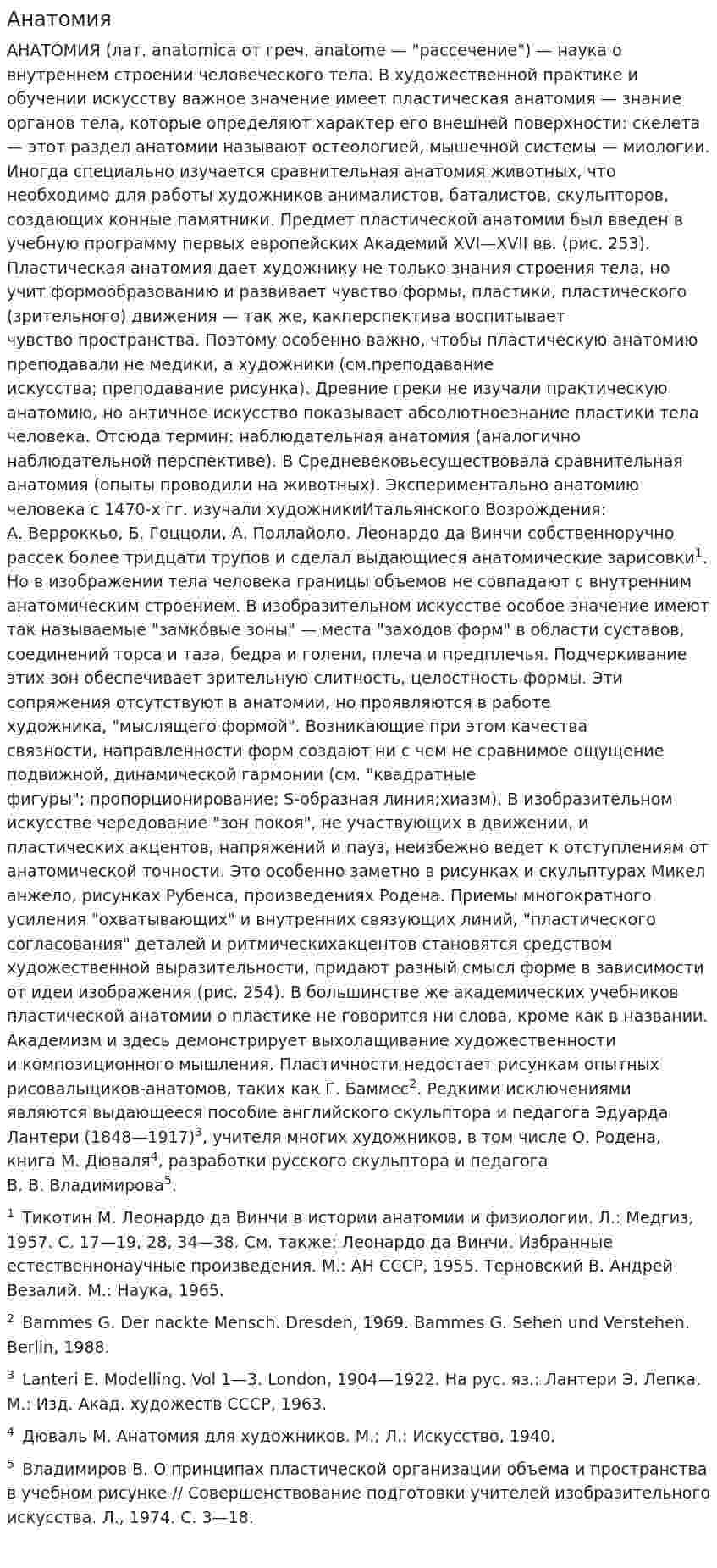 Анатомия. 2