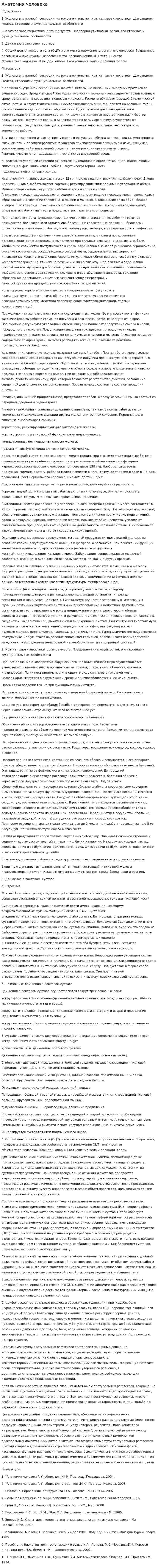 Анатомия человека. 15