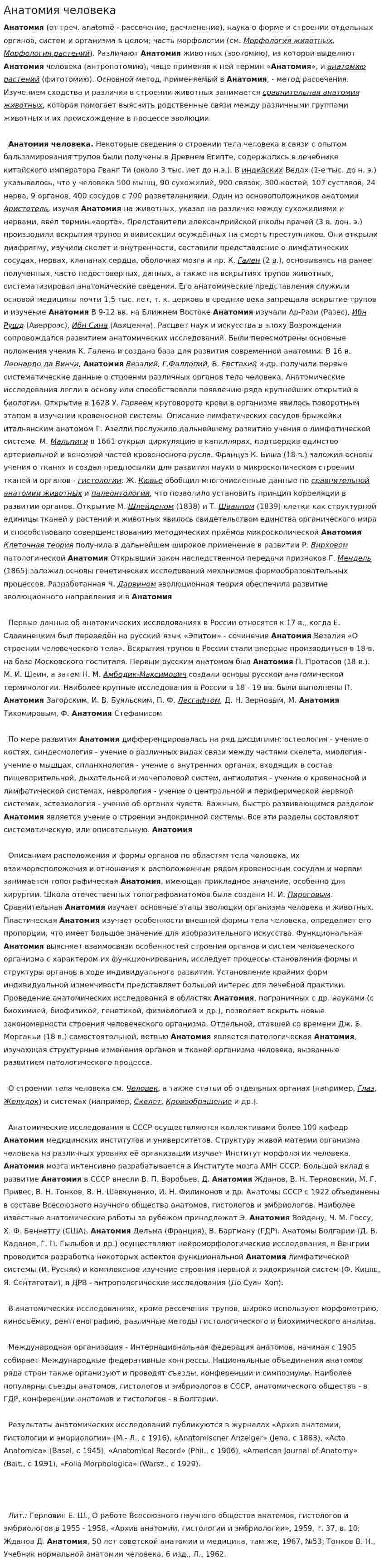 Анатомия человека. 9