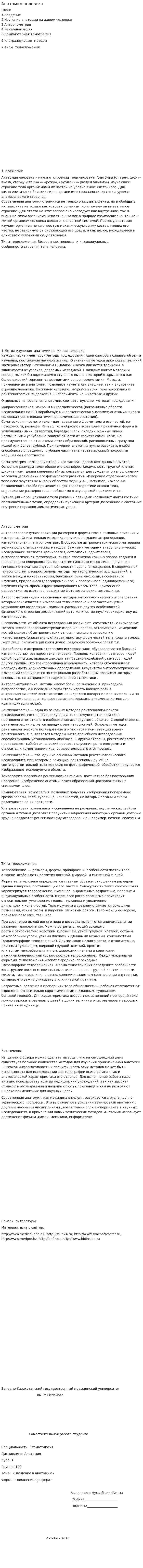 Анатомия человека. 14