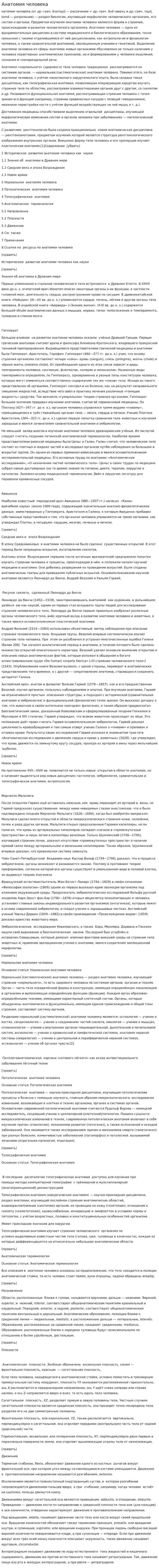 Анатомия человека. 13