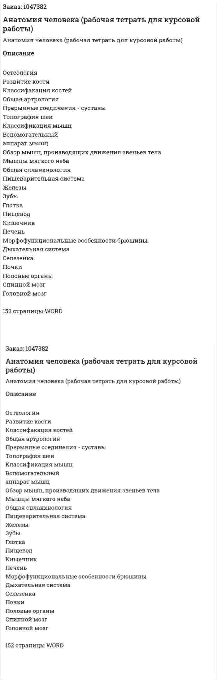 Анатомия человека (рабочая тетрать для курсовой работы) 