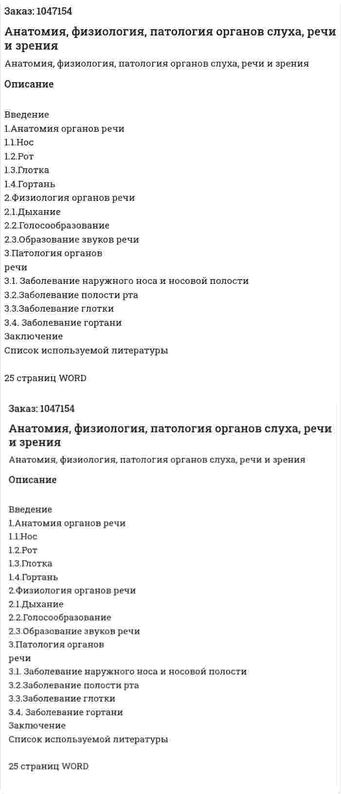 Анатомия, физиология, патология органов слуха, речи и зрения (реферат) 