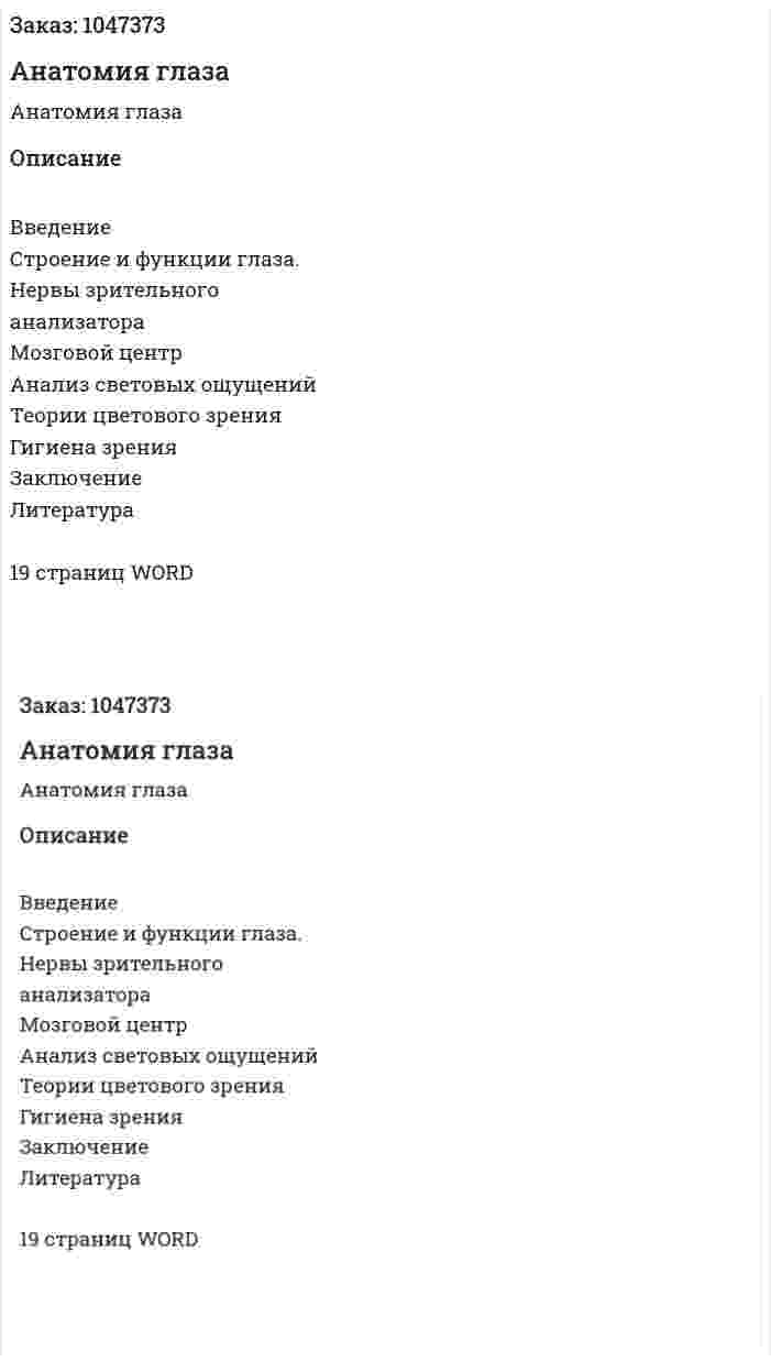 Анатомия глаза (реферат) 
