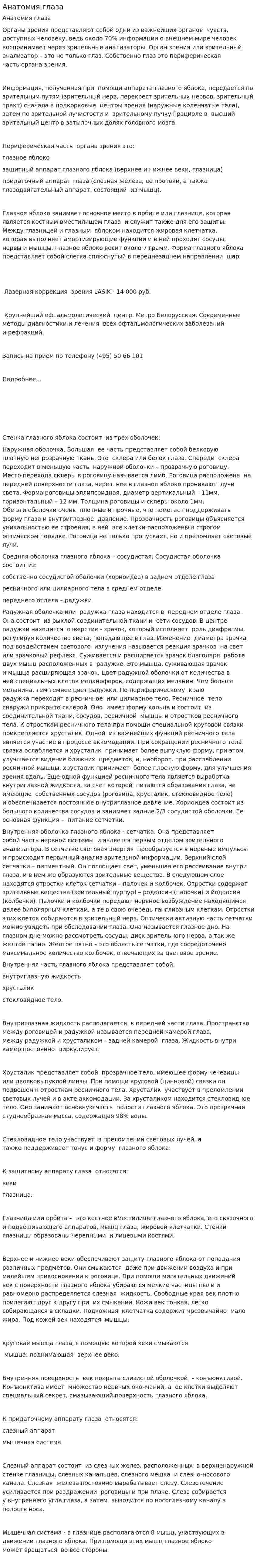 Анатомия глаза