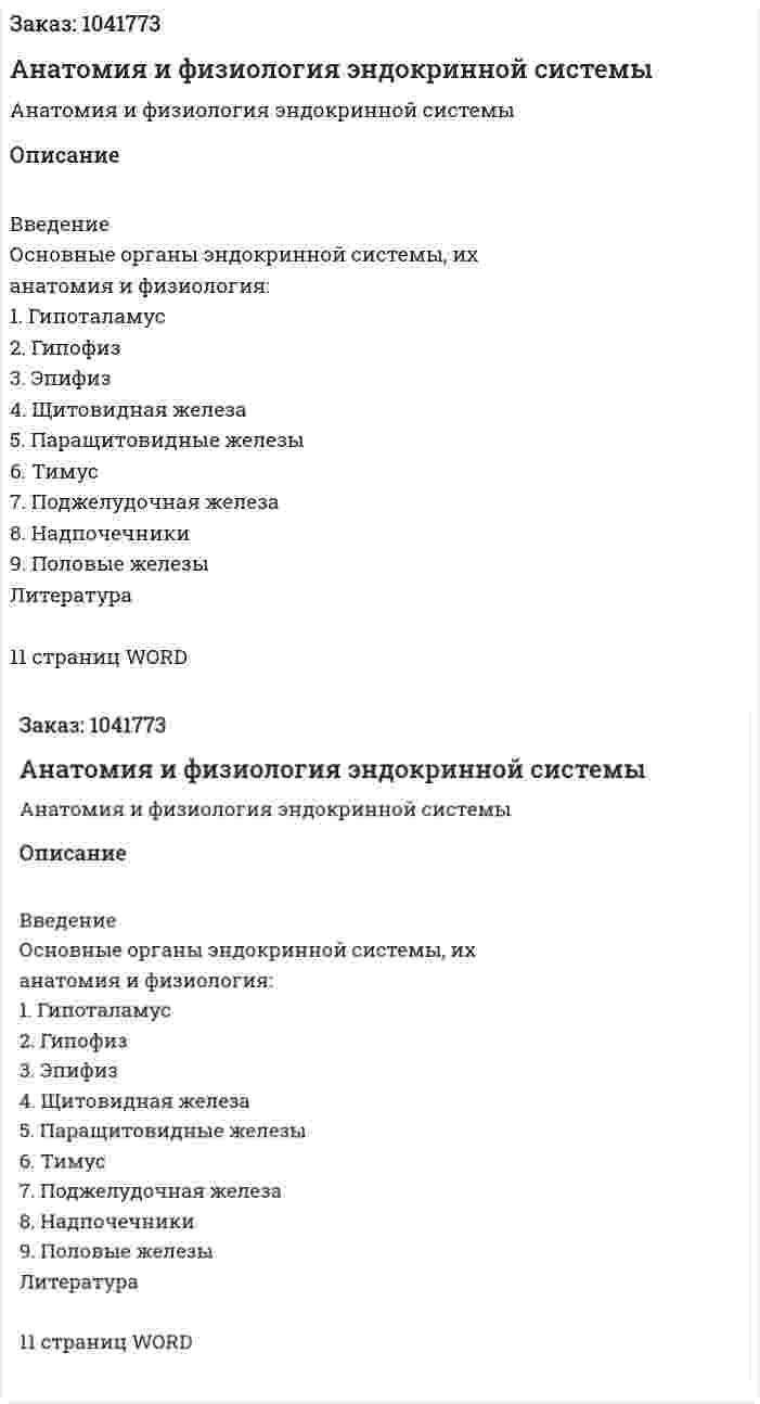 Анатомия и физиология эндокринной системы (реферат) 