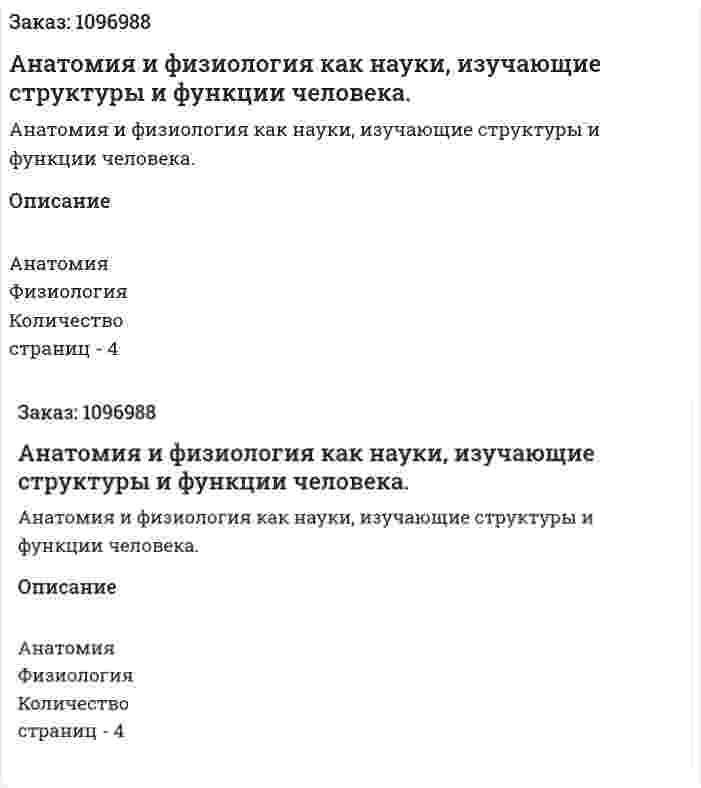 Анатомия и физиология как науки, изучающие структуры и функции человека. (реферат) 