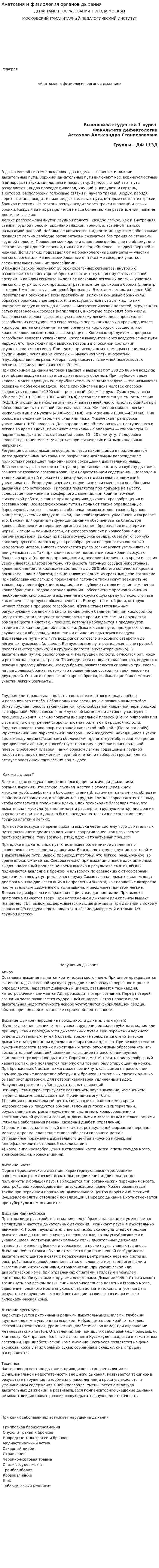 Анатомия и физиология органов дыхания