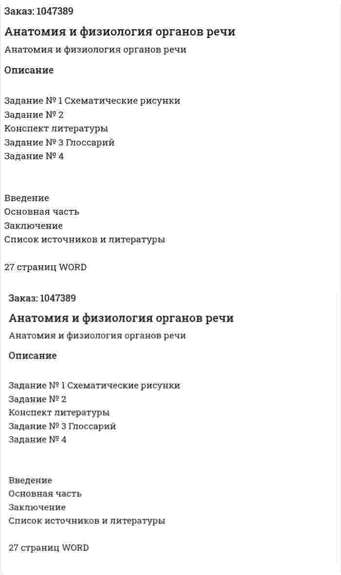 Анатомия и физиология органов речи (контрольная работа) 