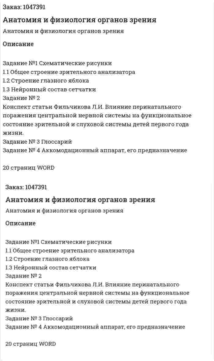 Анатомия и физиология органов зрения (контрольная работа) 