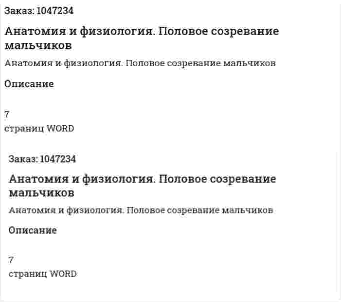Анатомия и физиология. Половое созревание мальчиков (контрольная работа) 