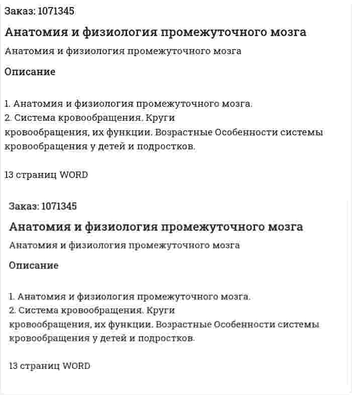 Анатомия и физиология промежуточного мозга (контрольная работа) 