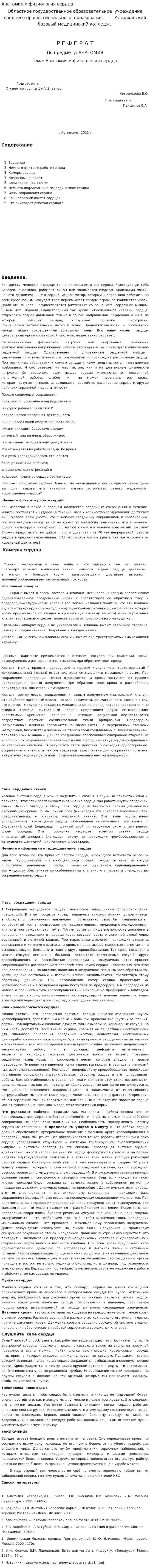 Анатомия и физиология сердца. 2
