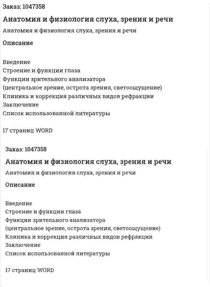 Анатомия и физиология слуха, зрения и речи (реферат) 
