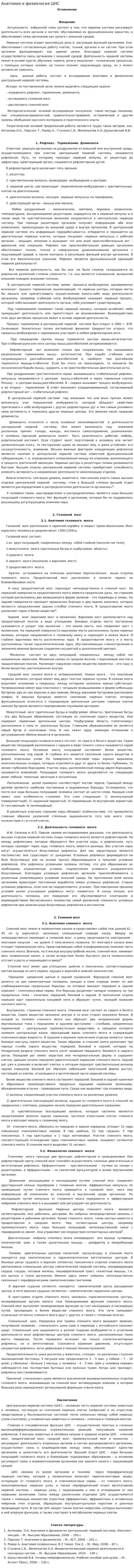 Анатомия и физиология ЦНС