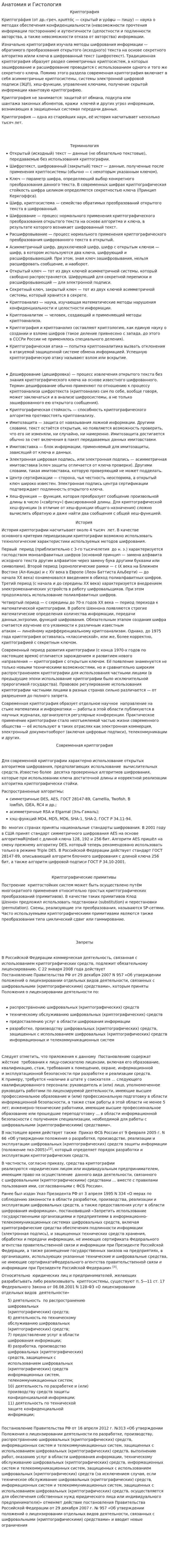Анатомия и Гистология