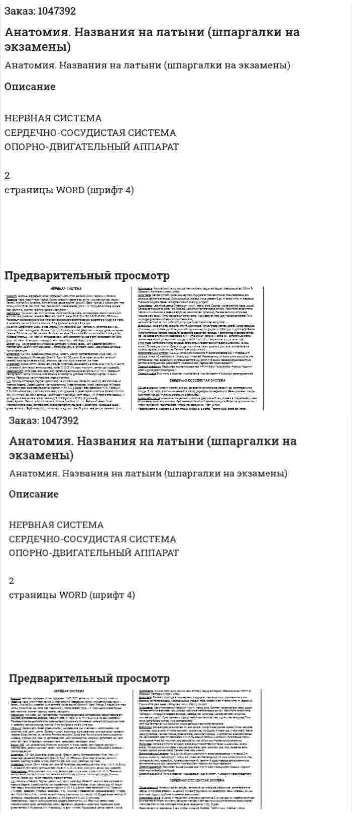 Анатомия. Названия на латыни (шпаргалки на экзамены) 
