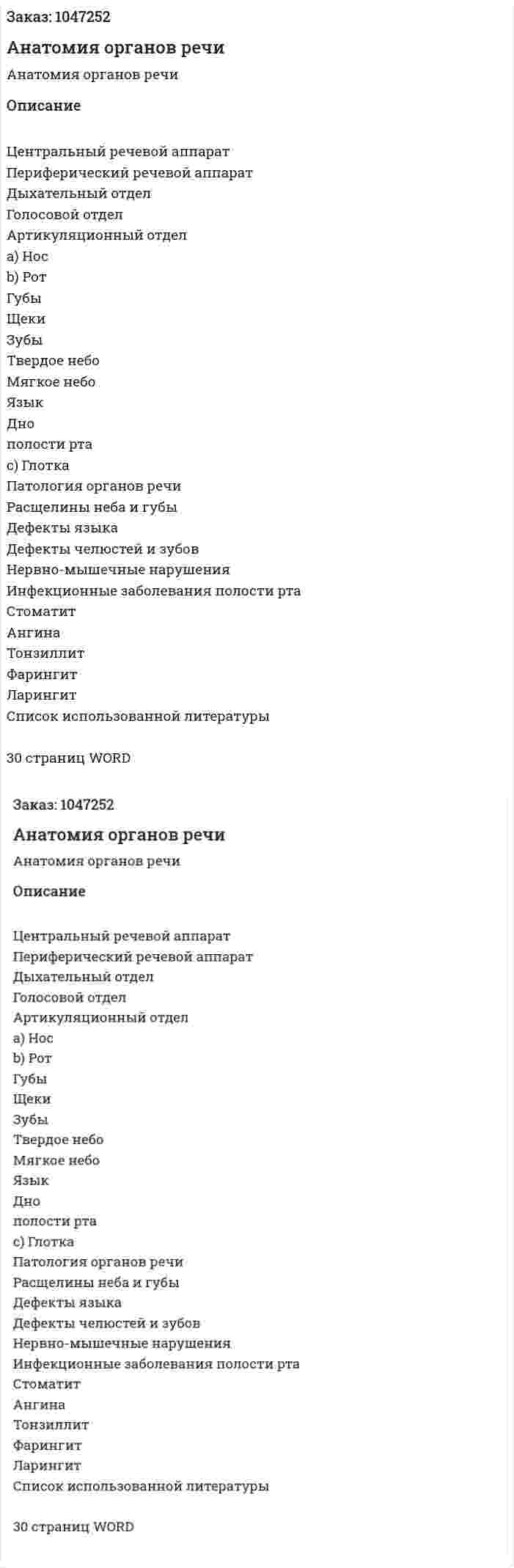 Анатомия органов речи (реферат) 