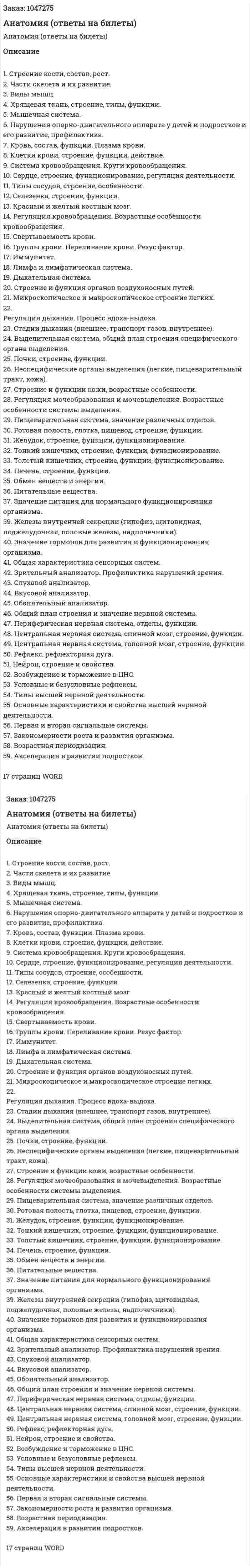 Анатомия (ответы на билеты) 