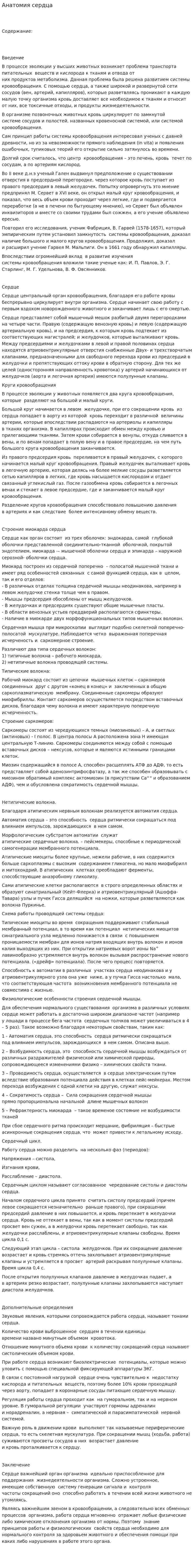 Анатомия сердца. 2