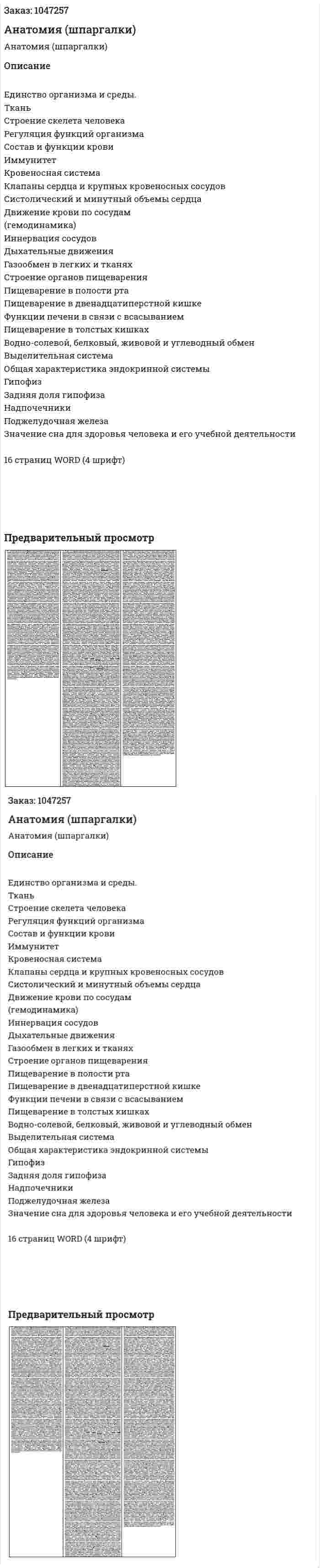 Анатомия (шпаргалки) 